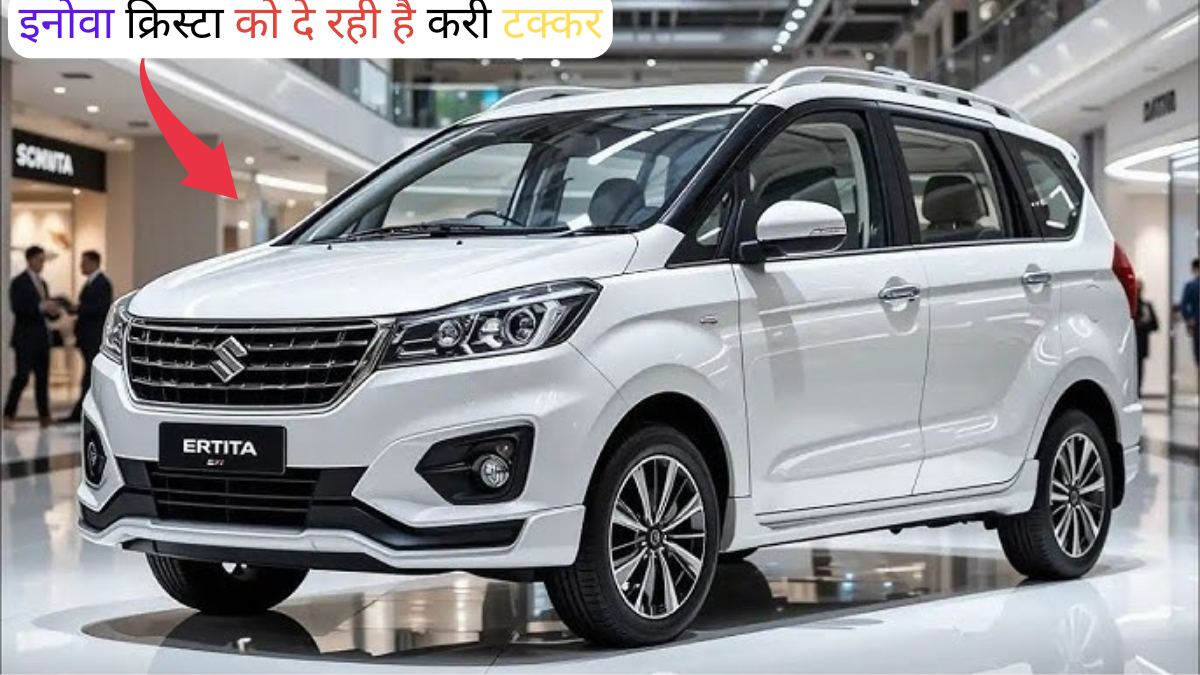 Maruti Suzuki Ertiga