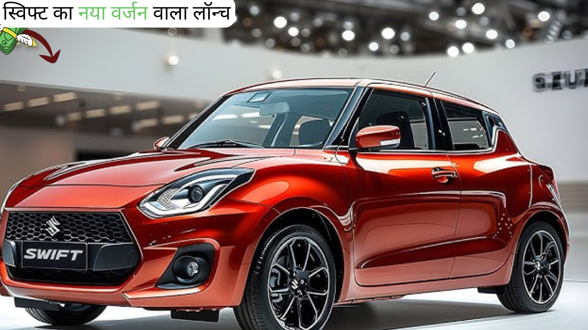 Maruti Swift Hybrid 2025