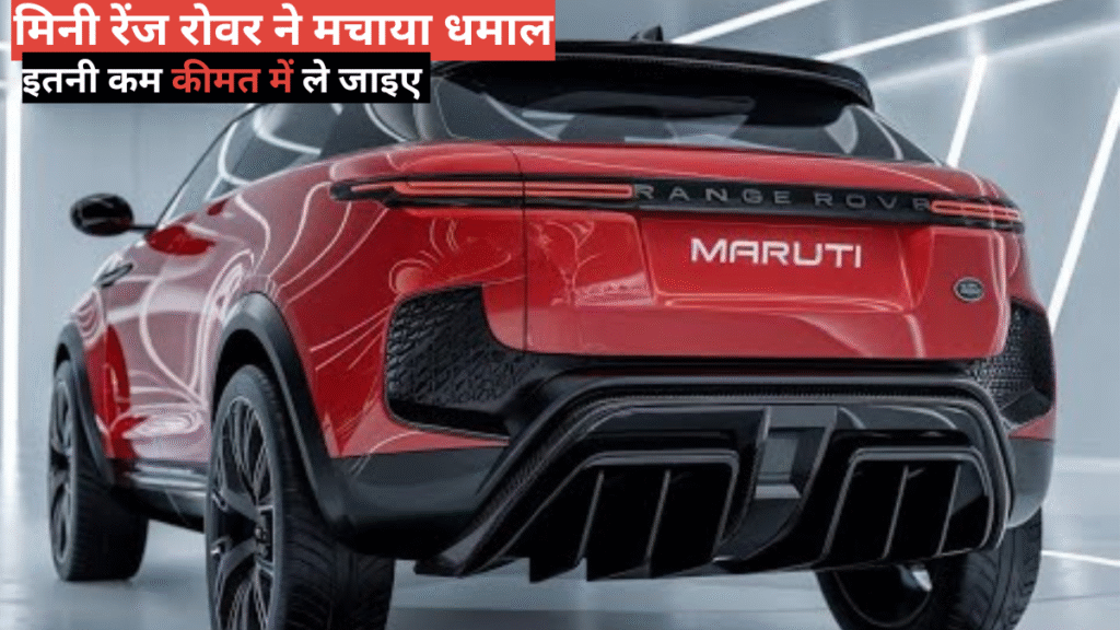 Mini Range Rover SUV