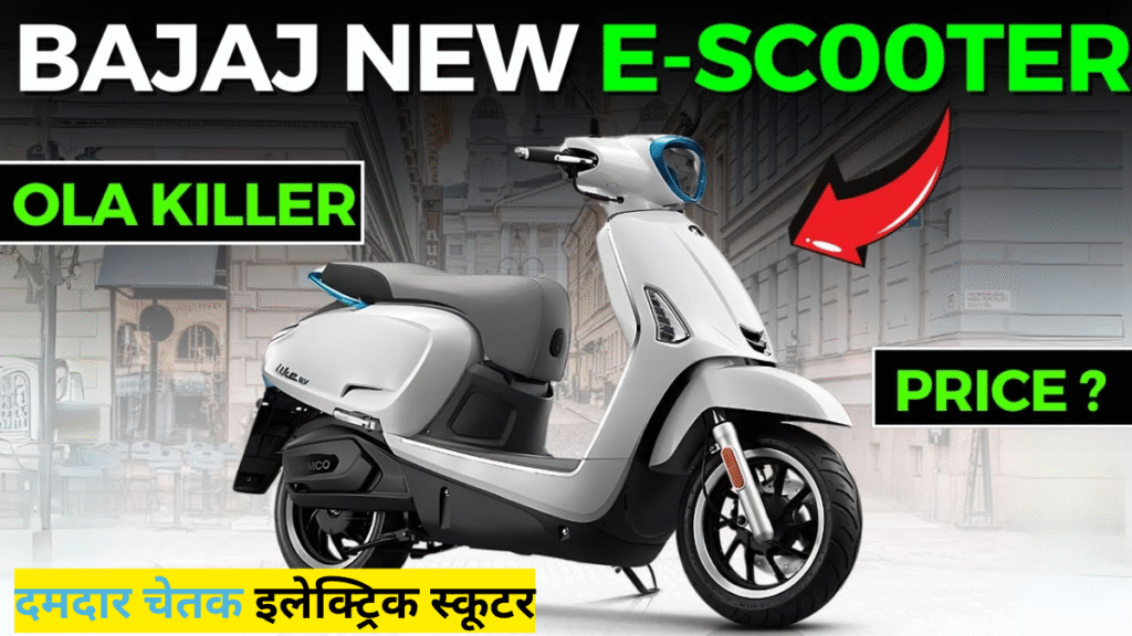 Bajaj Chetak Electric स्कूटर
