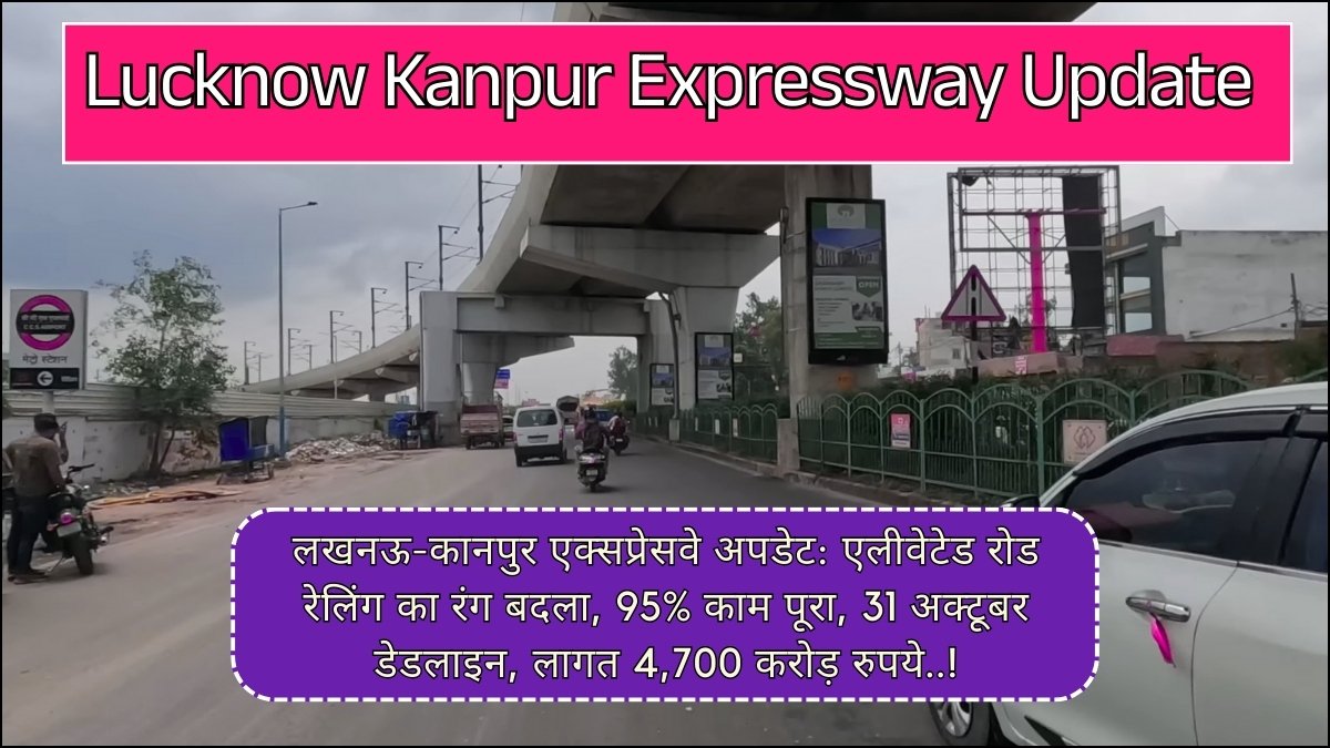 Lucknow Kanpur Expressway Update