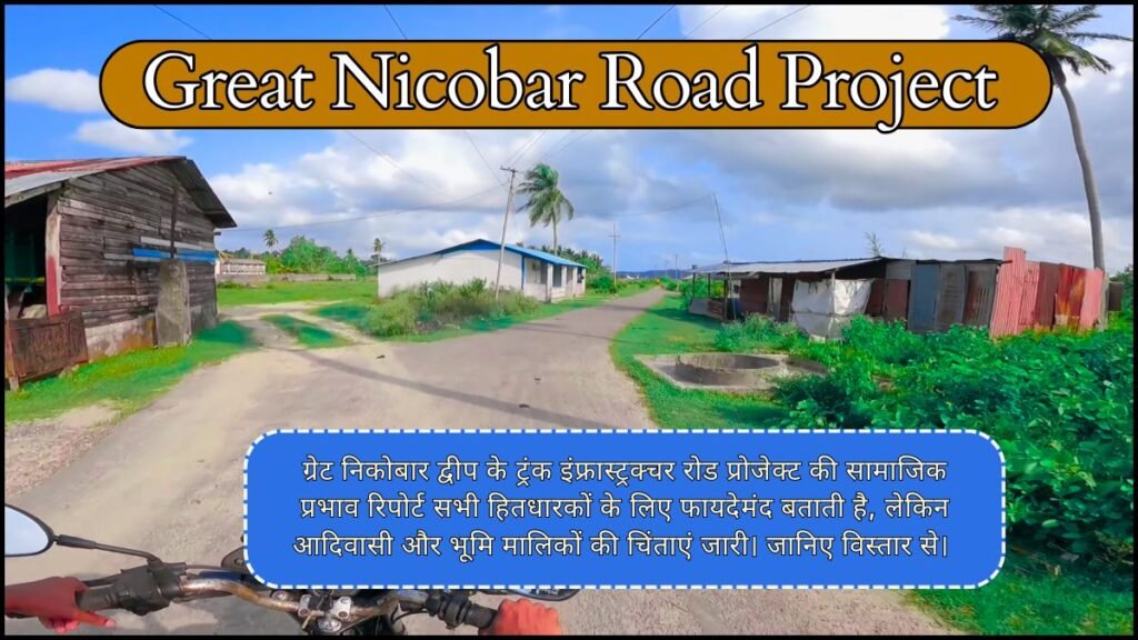 Great Nicobar Road Project