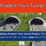 Madhya Pradesh Twin Tunnel Project