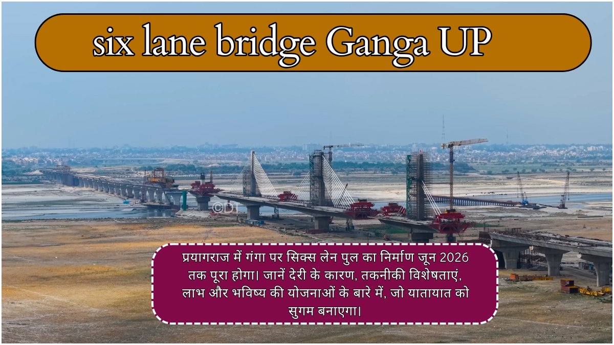 six lane bridge Ganga UP
